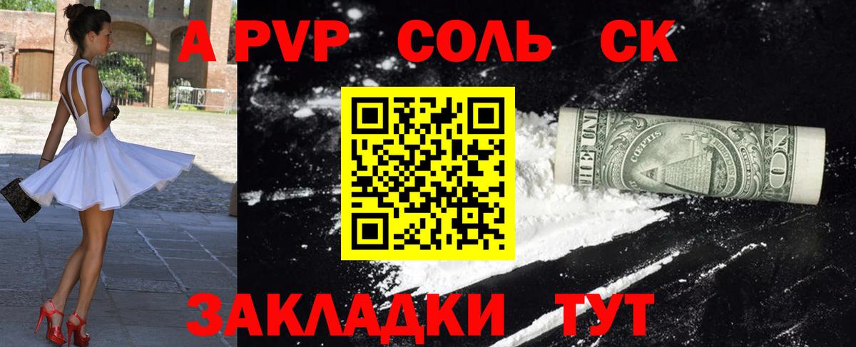 A PVP Соль  APVP  Alpha-PVP СК  Видное  Вход с VPN 