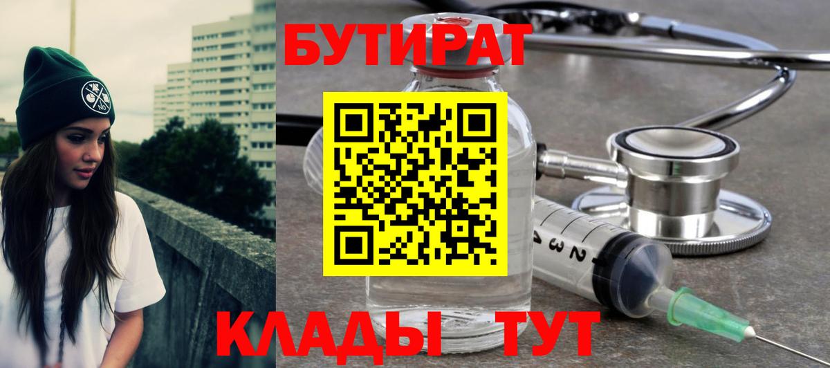 Бутират  Вход с VPN  Видное  БУТИРАТ жидкий экстази 