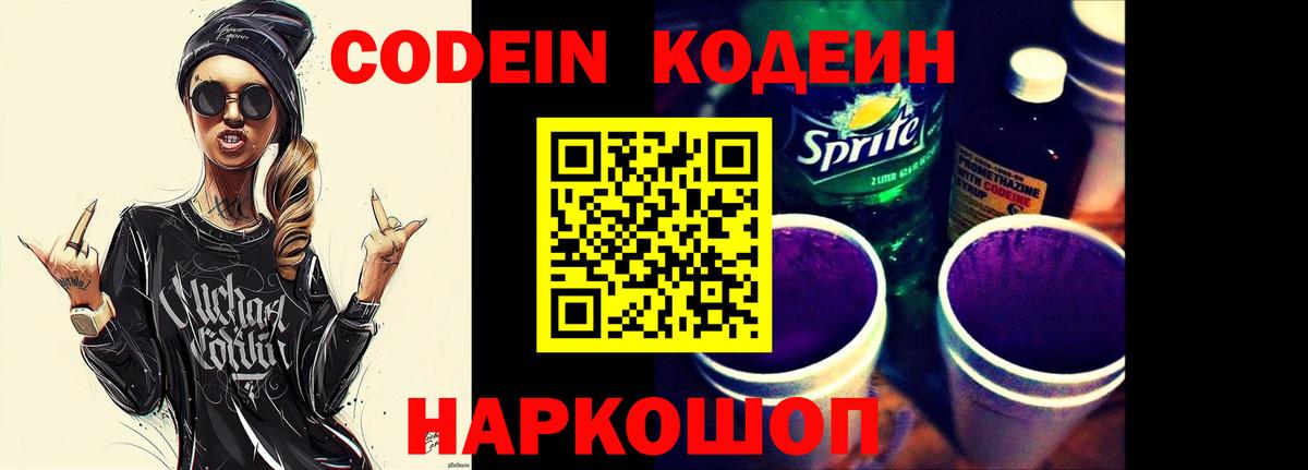 Кодеиновый сироп Lean напиток Lean (лин) Видное