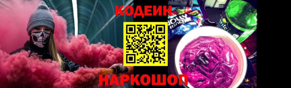 Codein напиток Lean (лин)  Вход с VPN  как найти   Кодеиновый сироп Lean напиток Lean (лин)  Видное 