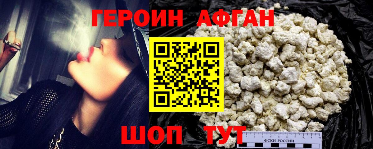 ГЕРОИН  Вход с VPN  Видное  ГЕРОИН белый 