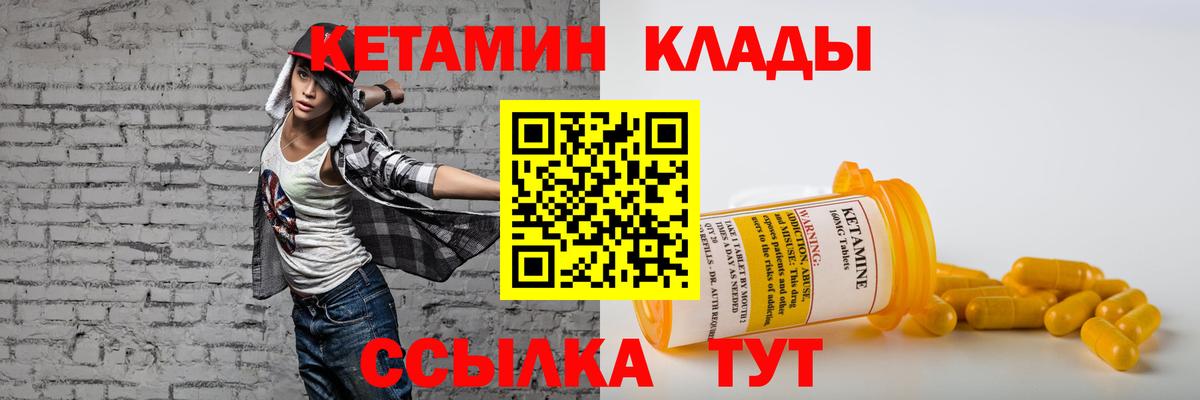 КЕТАМИН VHQ  Вход с VPN  Видное 