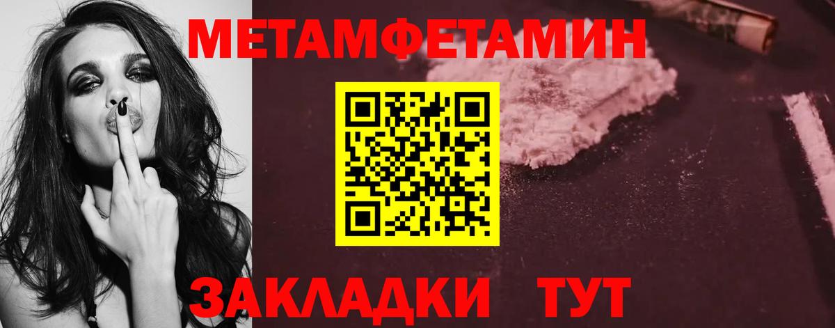 Первитин мет Видное